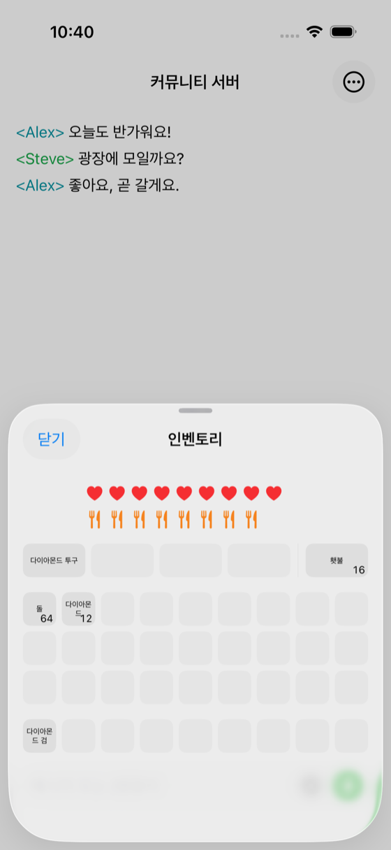 아이템과 체력, 배고픔이 표시된 ChatMC 인벤토리 화면.